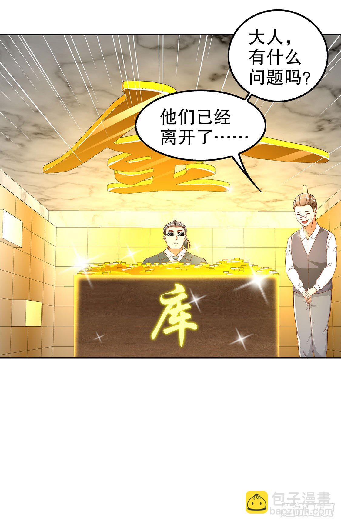 氪金改命！-第31话