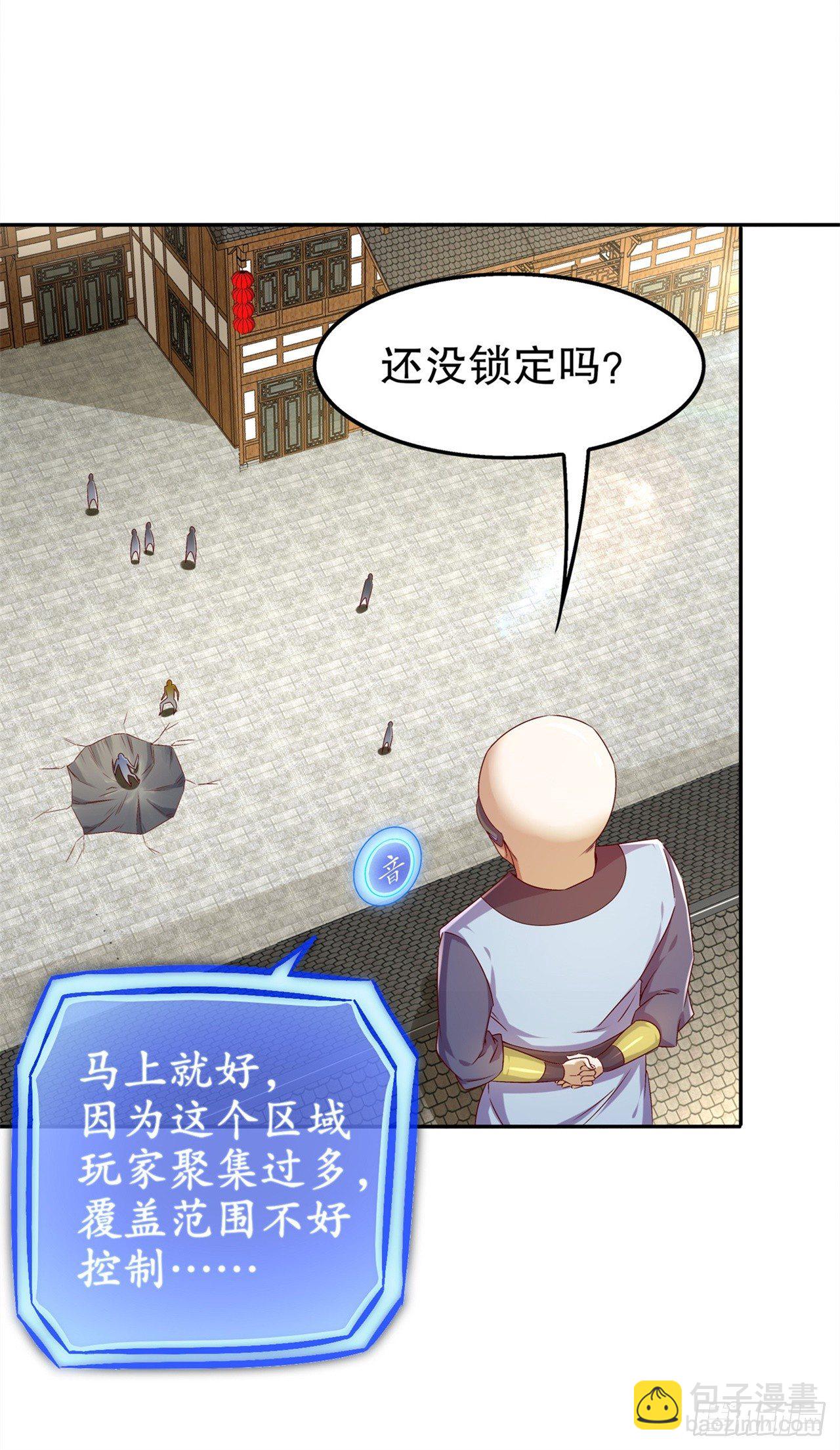 只有我能救你！-第39话