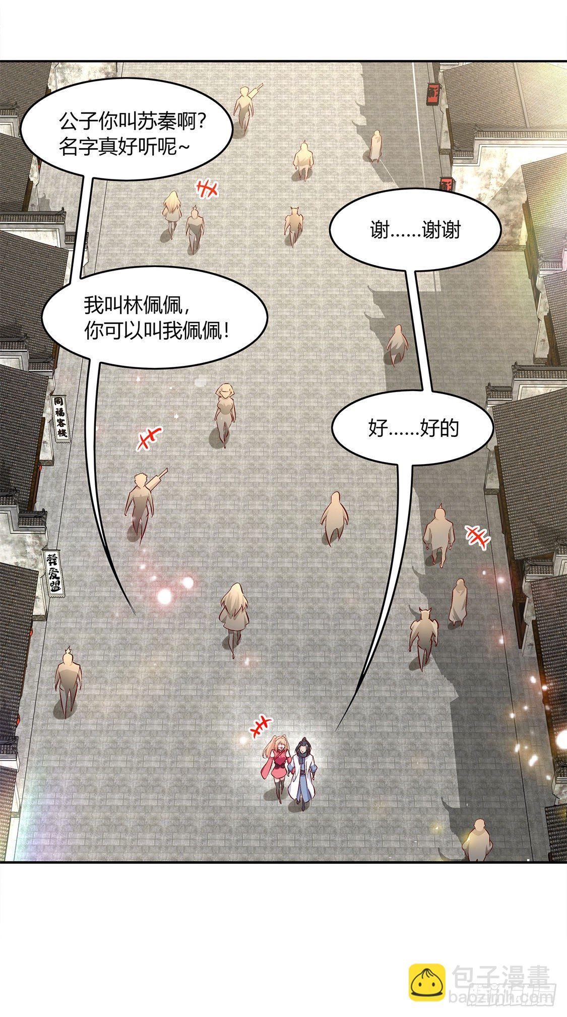 小女子这厢非礼了-第5话