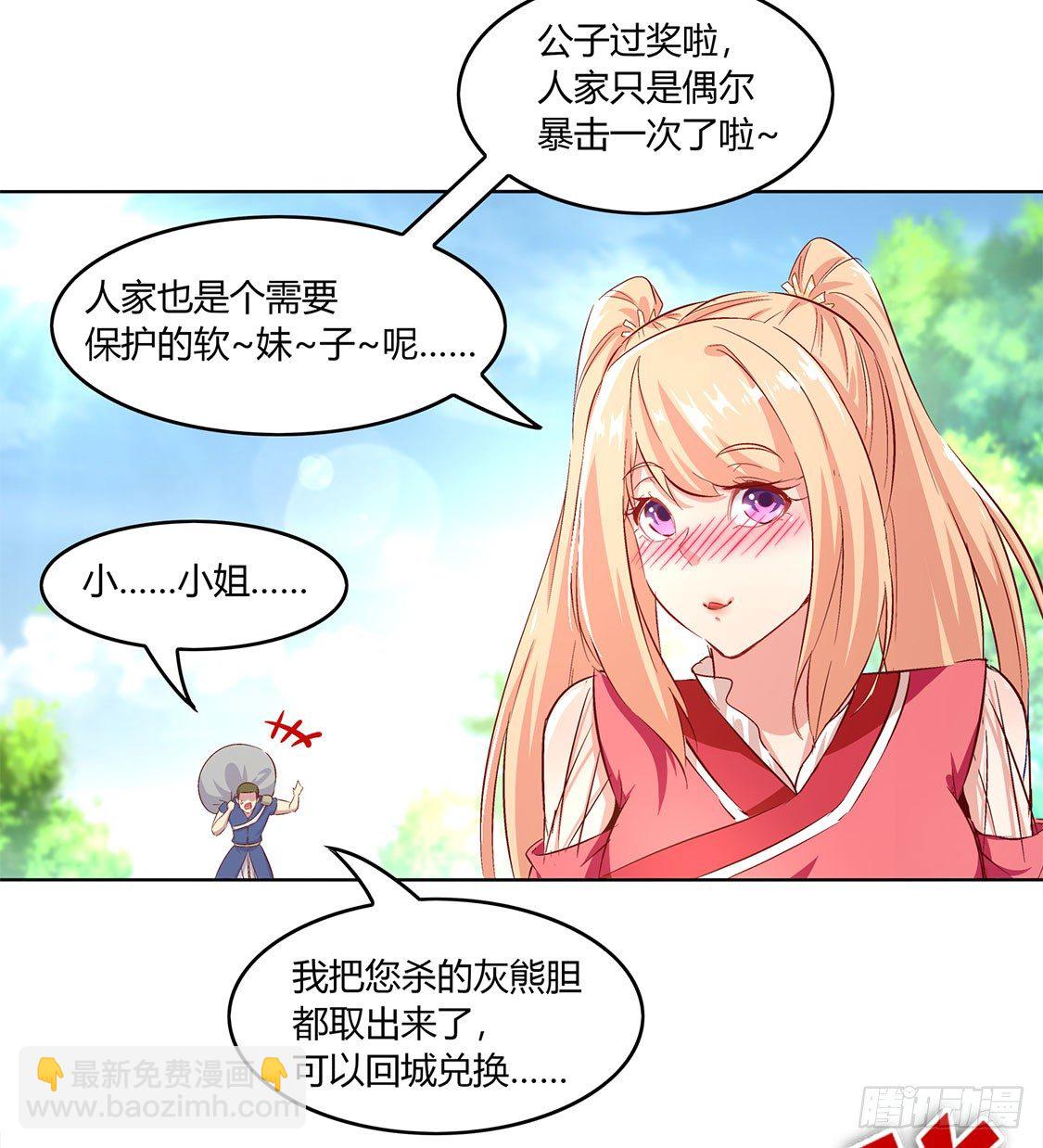 小女子这厢非礼了-第5话