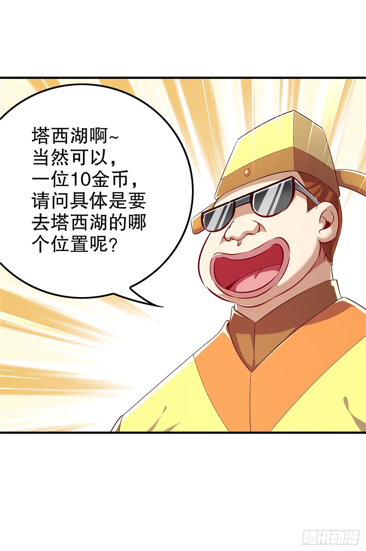 網遊：被迫成爲隱藏職業！ - 第41話 前往塔西湖 - 3