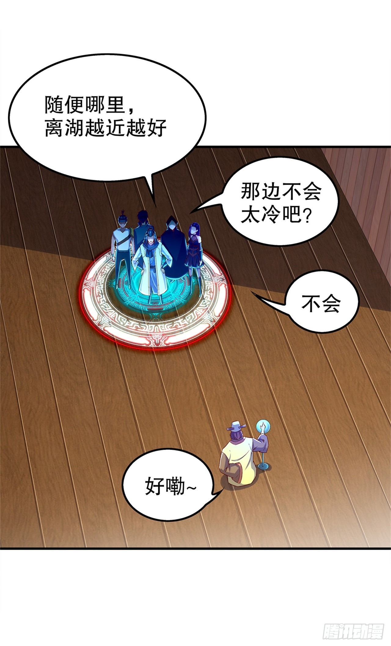 網遊：被迫成爲隱藏職業！ - 第41話 前往塔西湖 - 4