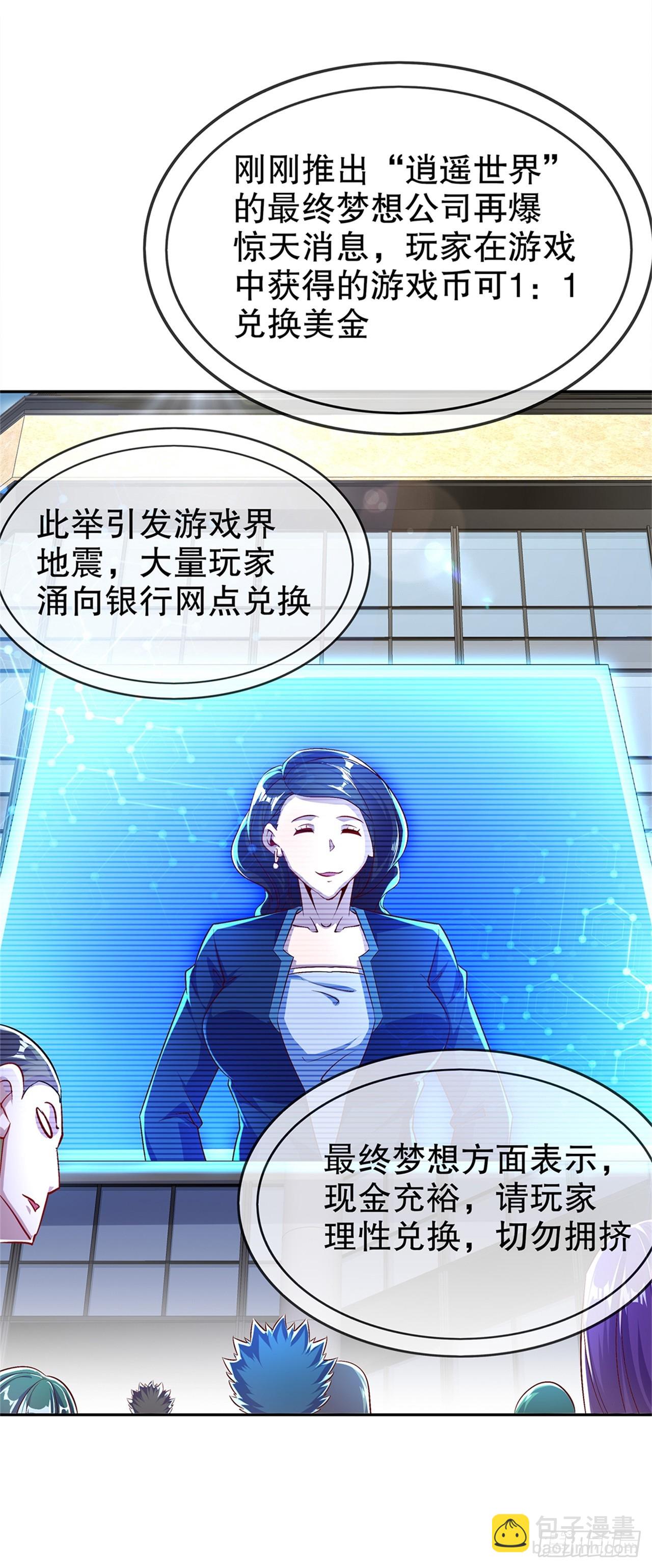 第51话 岳父大人崩溃了-第53话