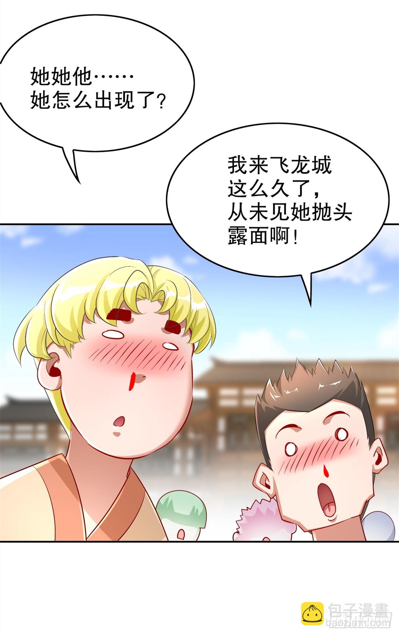 網遊：被迫成爲隱藏職業！ - 第57話 風林火山大當家 - 6