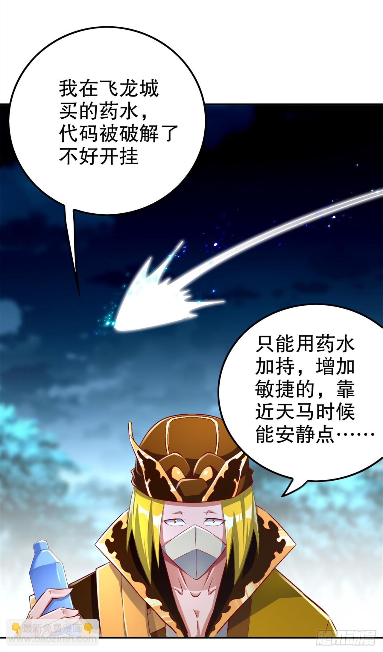 第59话 天马-第61话