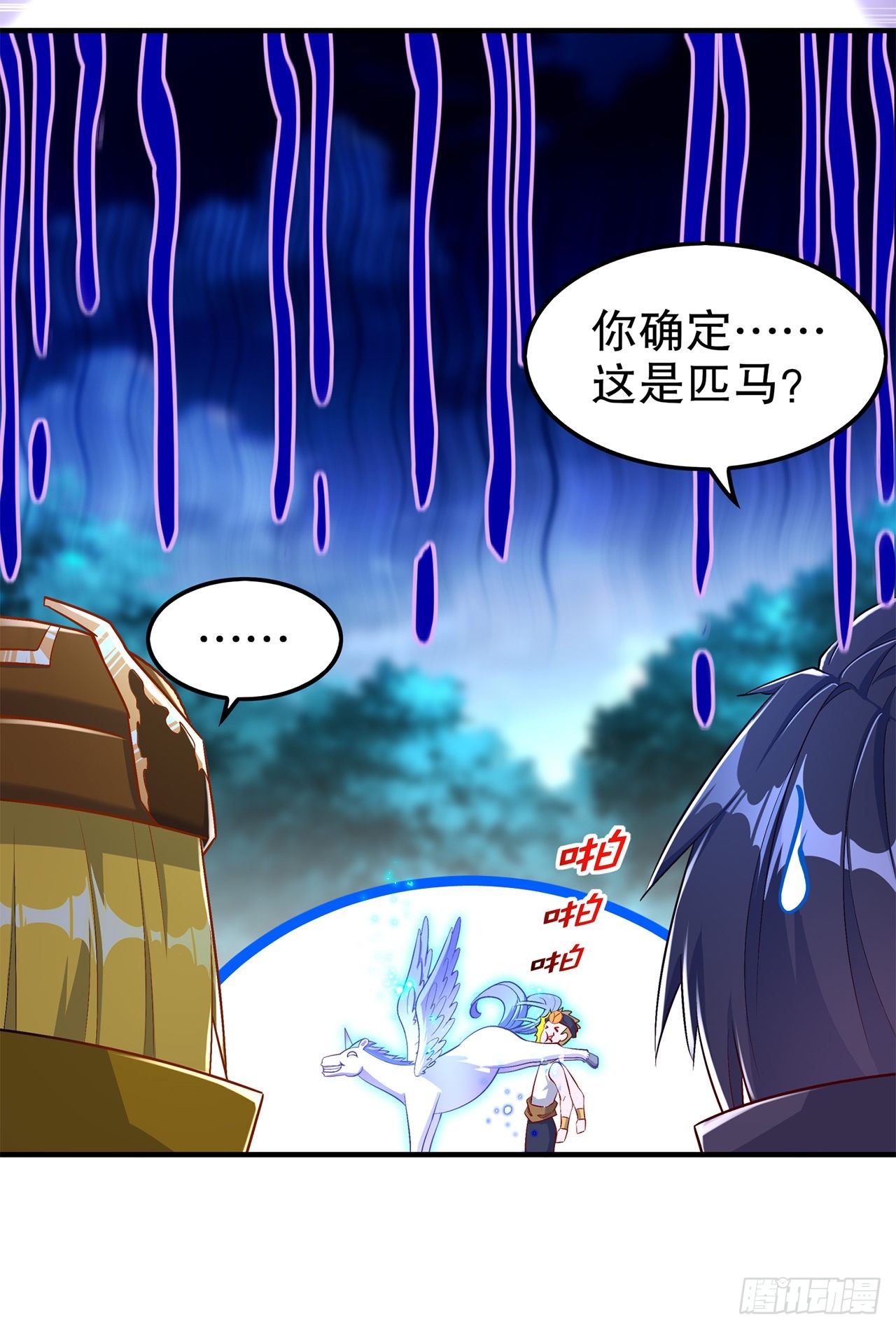 第63话 天马认主-第65话