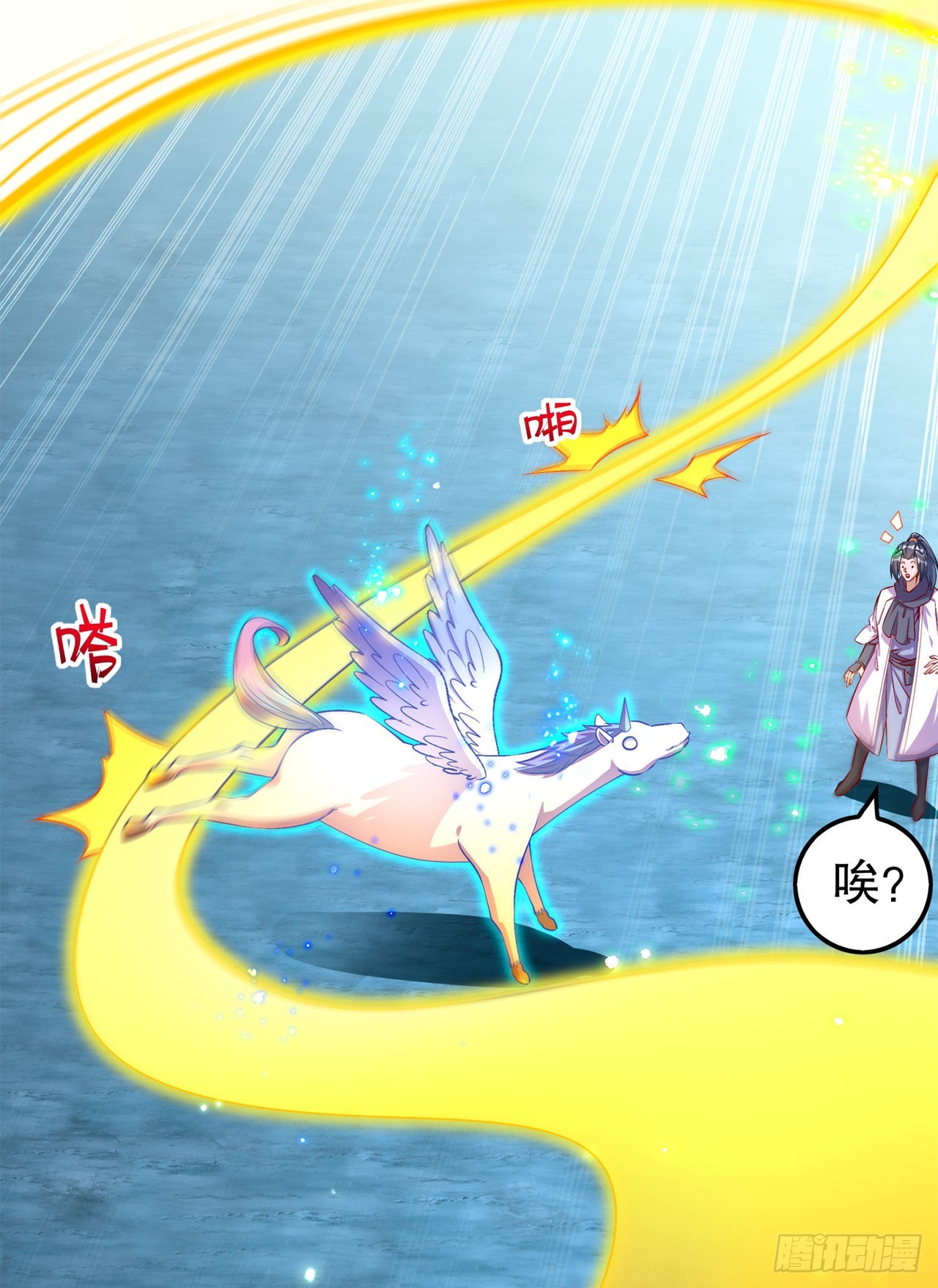 第63话 天马认主-第65话