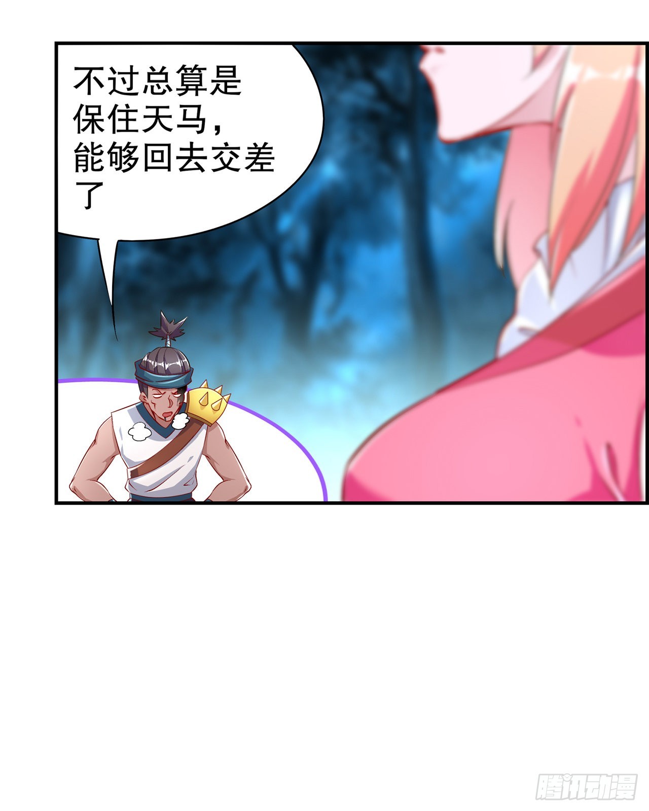 第63话 天马认主-第65话