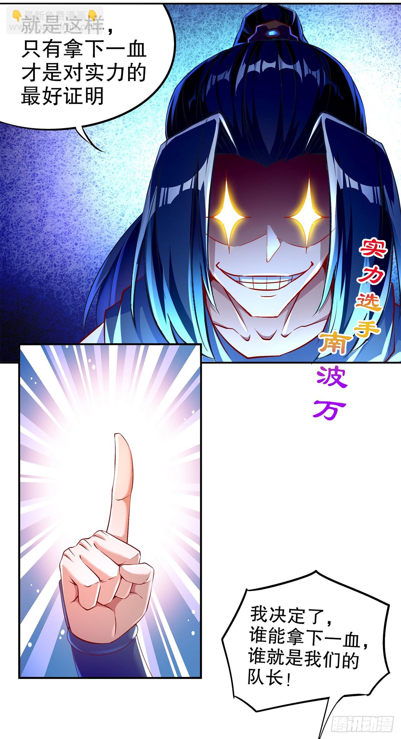 第63话 天马认主-第65话