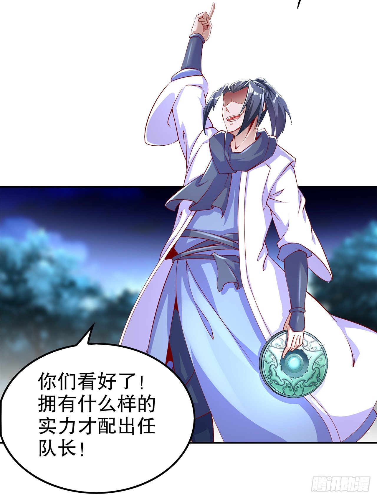 第63话 天马认主-第65话