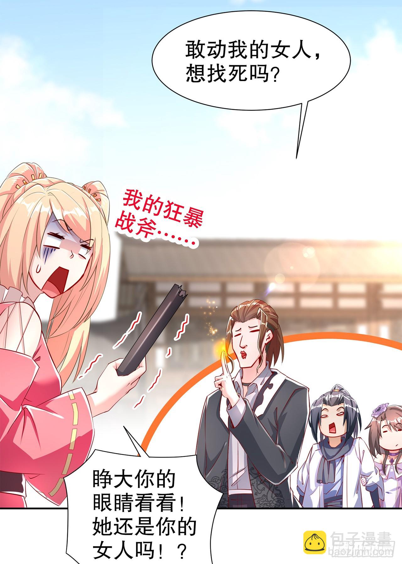 第73话 你的女人被抢走了-第75话