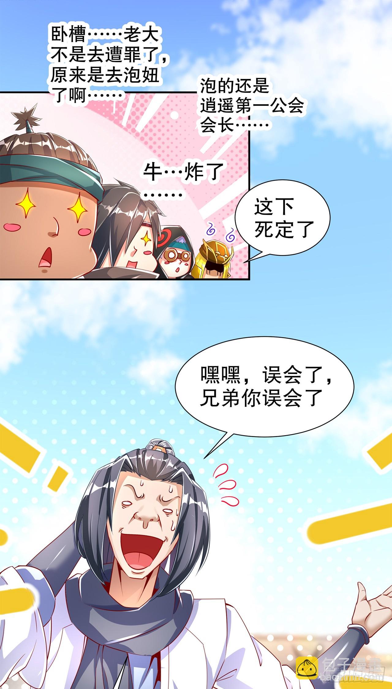 第73话 你的女人被抢走了-第75话