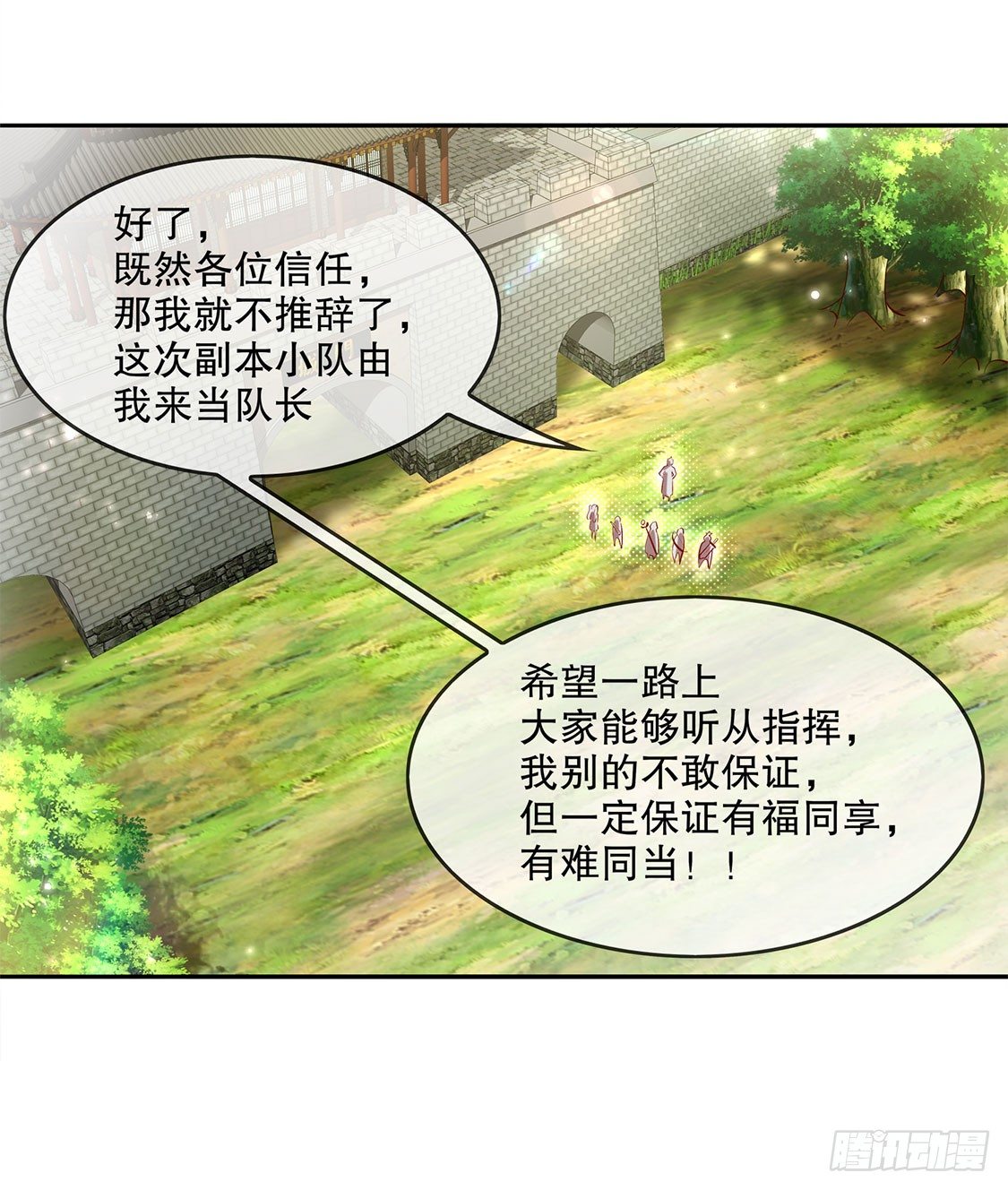 网游：被迫成为隐藏职业！ - 逍遥战队 - 6