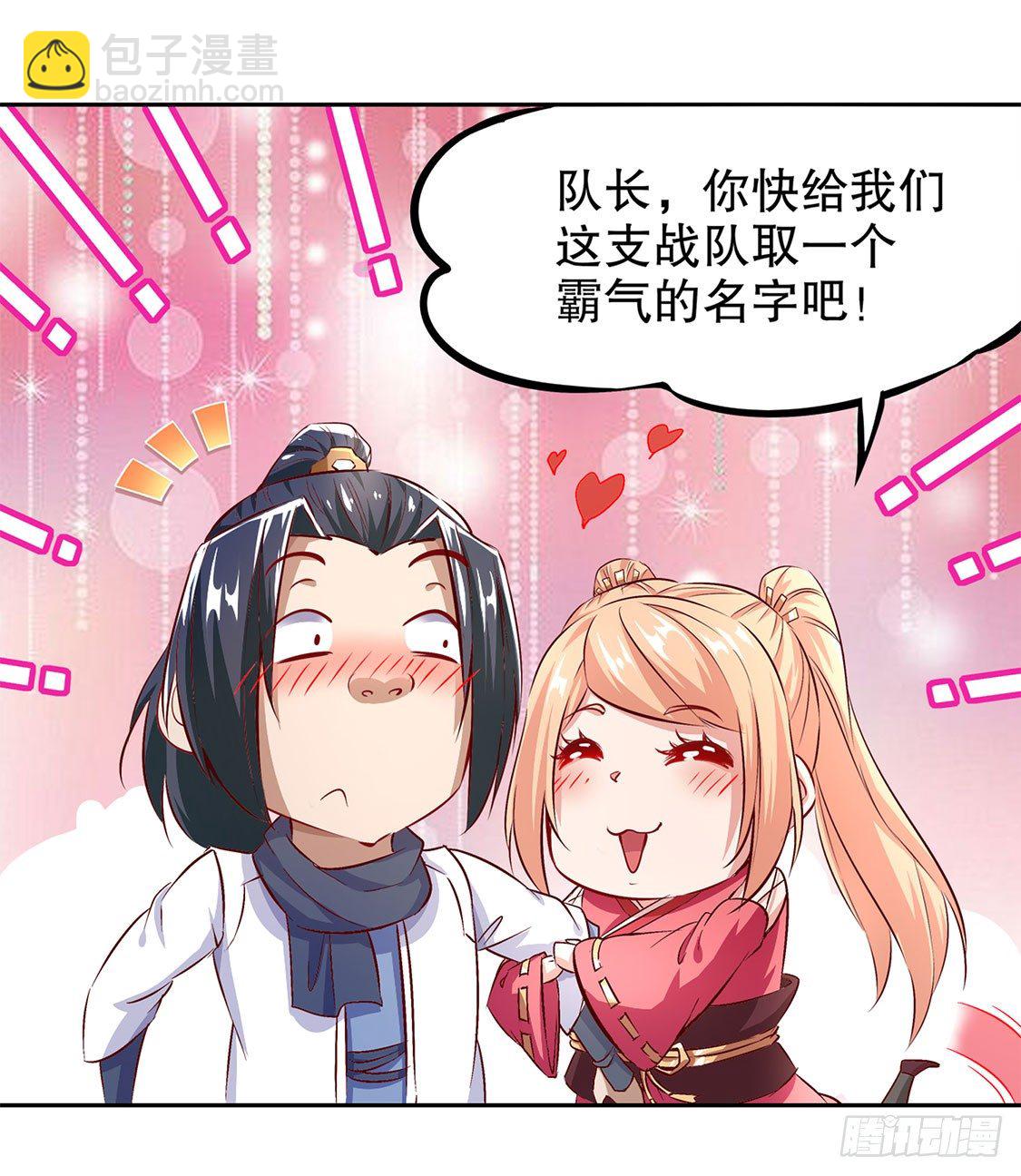 网游：被迫成为隐藏职业！ - 逍遥战队 - 3