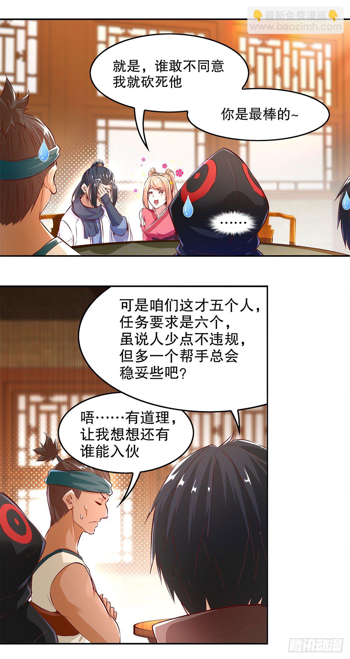 网游：被迫成为隐藏职业！ - 逍遥战队 - 3