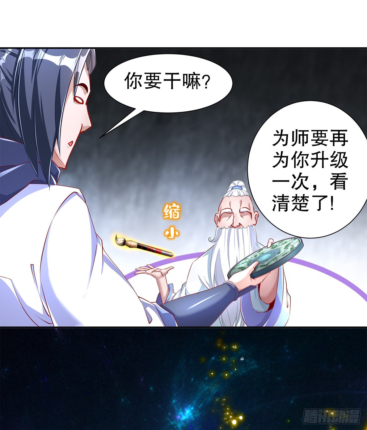 网游：被迫成为隐藏职业！ - 第81话 判官笔 - 2