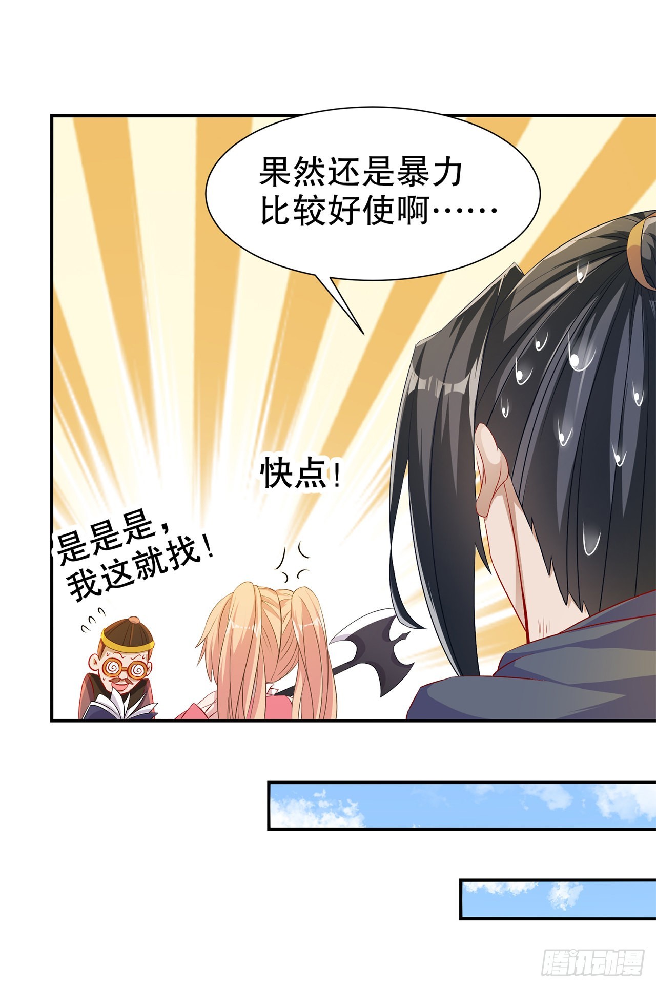 第83话 出征杜玄康-第85话