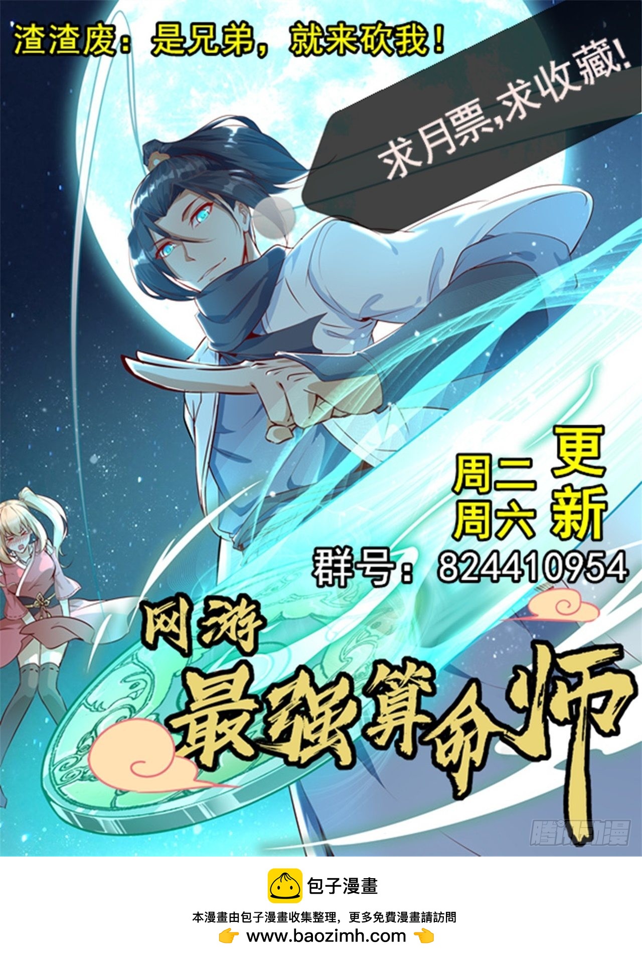 第89话 好戏即将上演-第91话