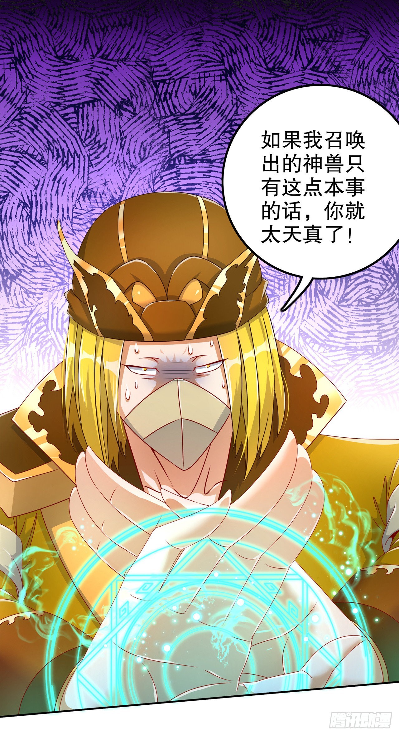 第93话 神兽玄武-第95话