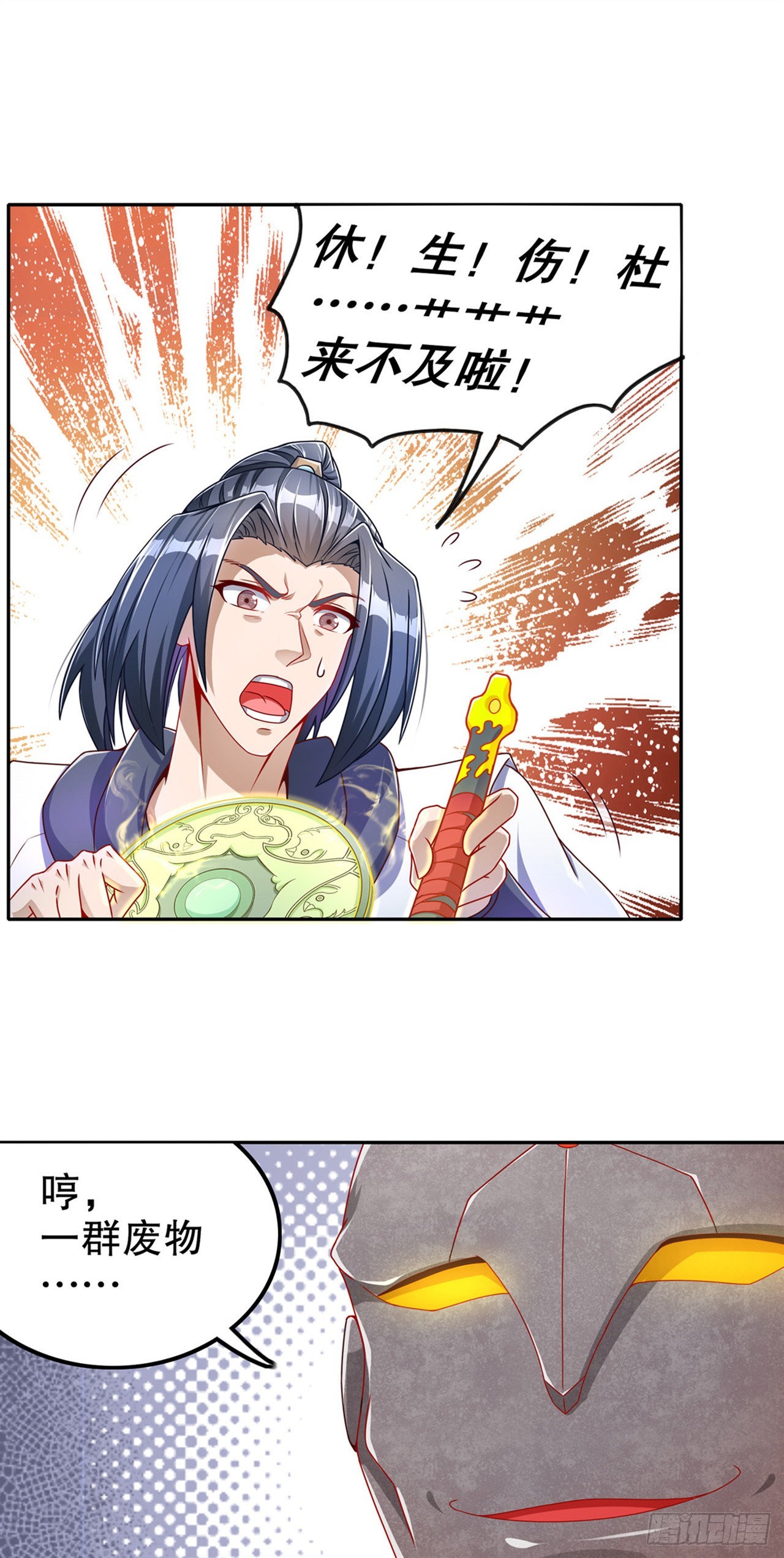 第93话 神兽玄武-第95话