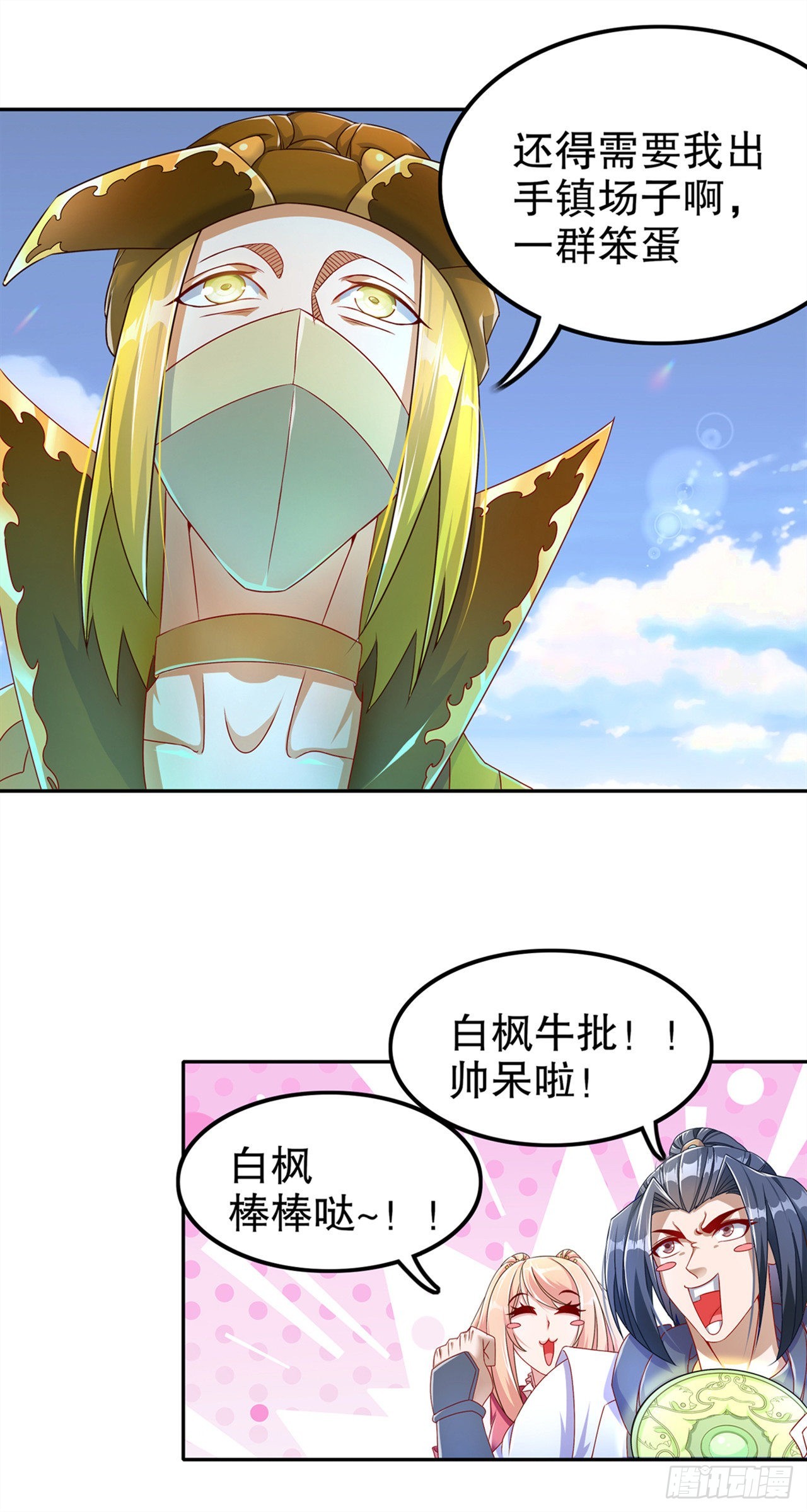 第93话 神兽玄武-第95话