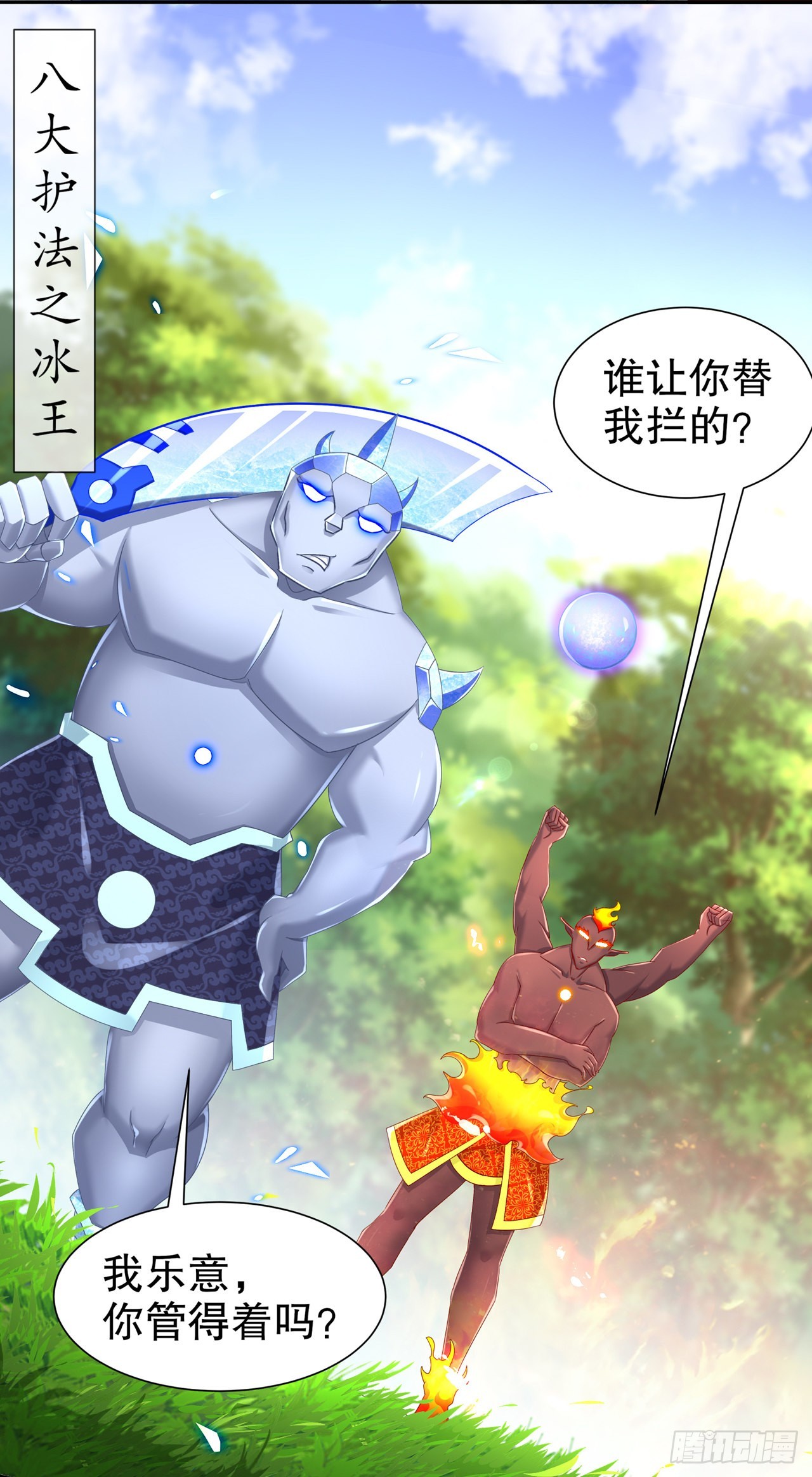 第95话 火与冰的较量-第97话