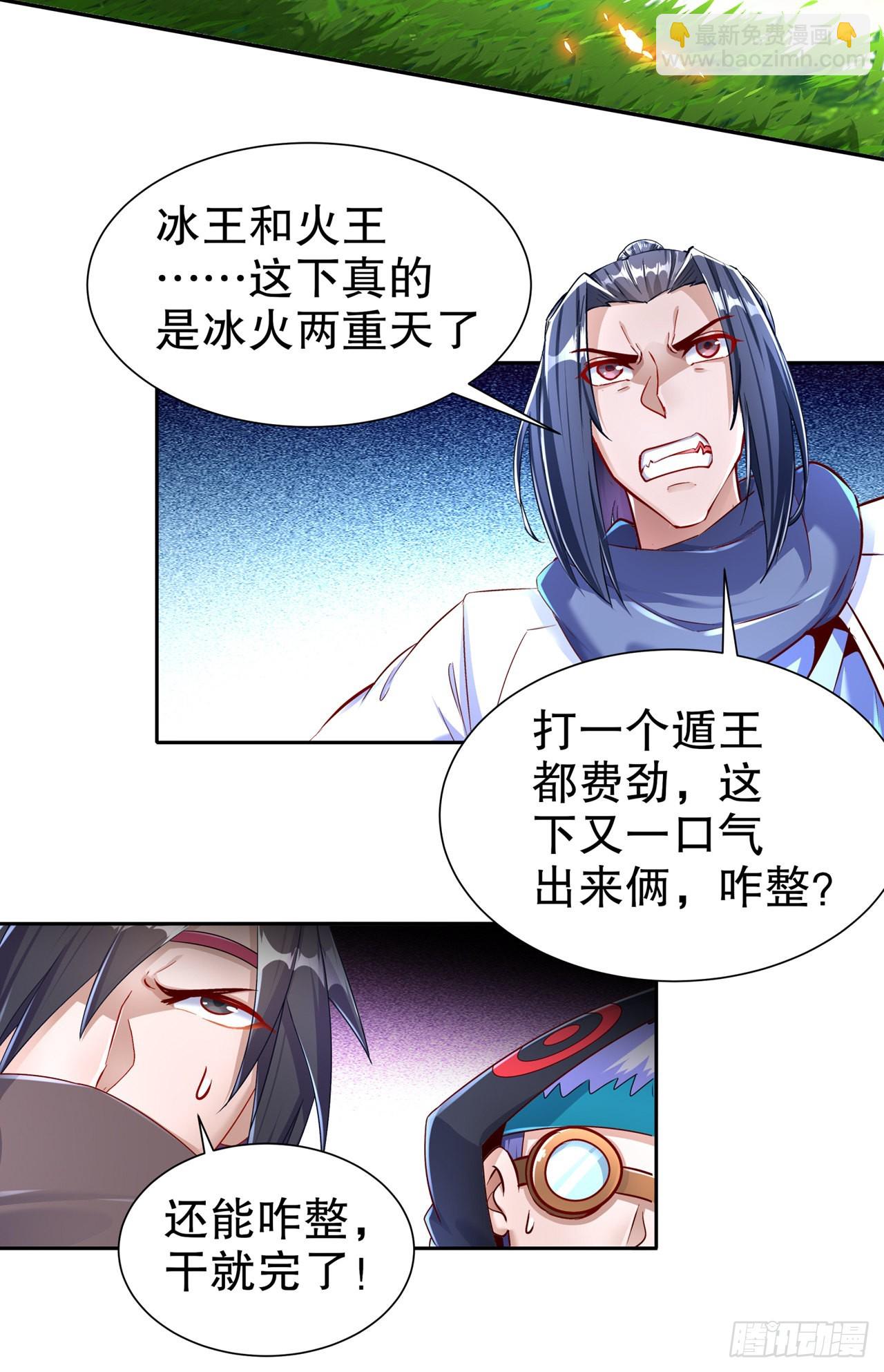 第95话 火与冰的较量-第97话