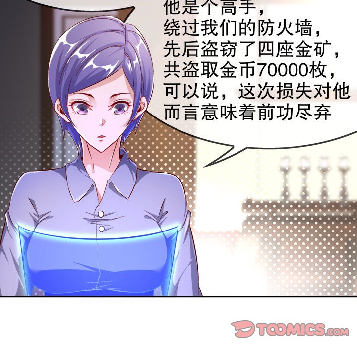 網遊：被迫成爲隱藏職業 - 17(2/3) - 4