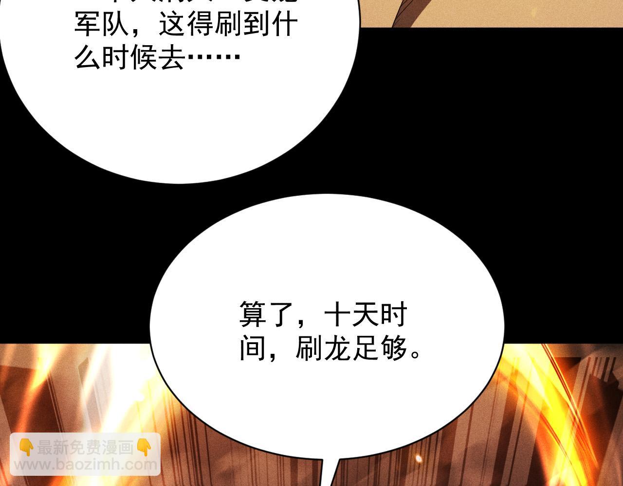 第50话 龙之谷(1/4)-第51话