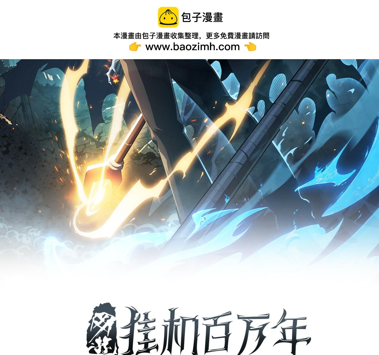 第52话 成立自己的公会(1/4)-第53话