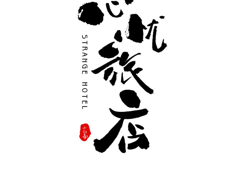 第28话 寻找灵感的作家！(1/3)-第29话