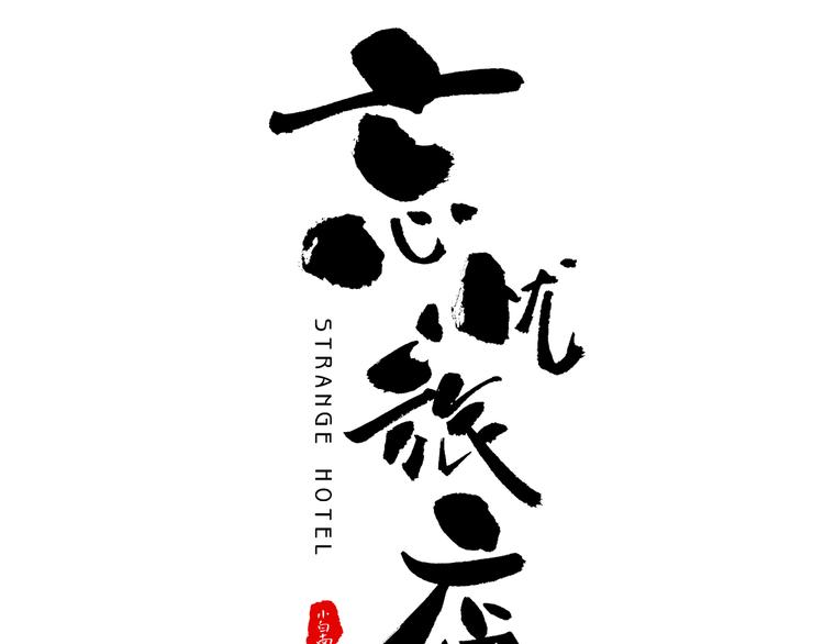 第42话 小马的秘密！(1/5)-第43话