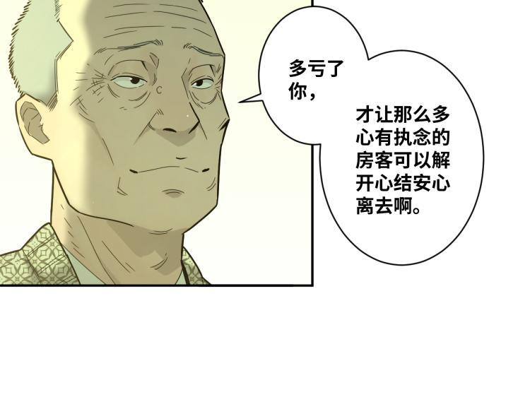 最终话 忘忧旅店！(1/4)-第51话