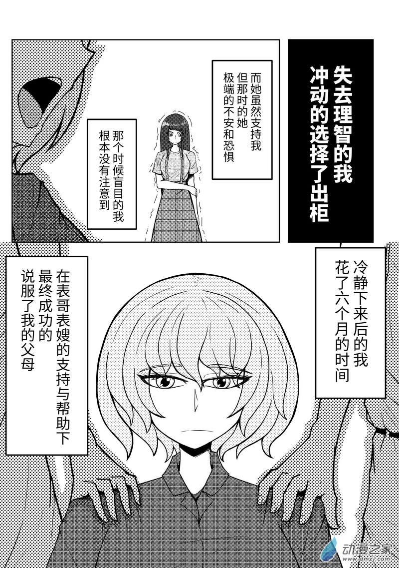 网友们的百合故事 - 03七年的喜悦与悲伤 - 6