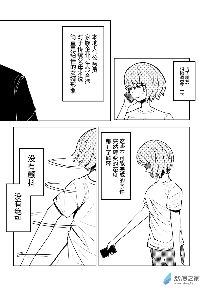 網友們的百合故事 - 03七年的喜悅與悲傷 - 5