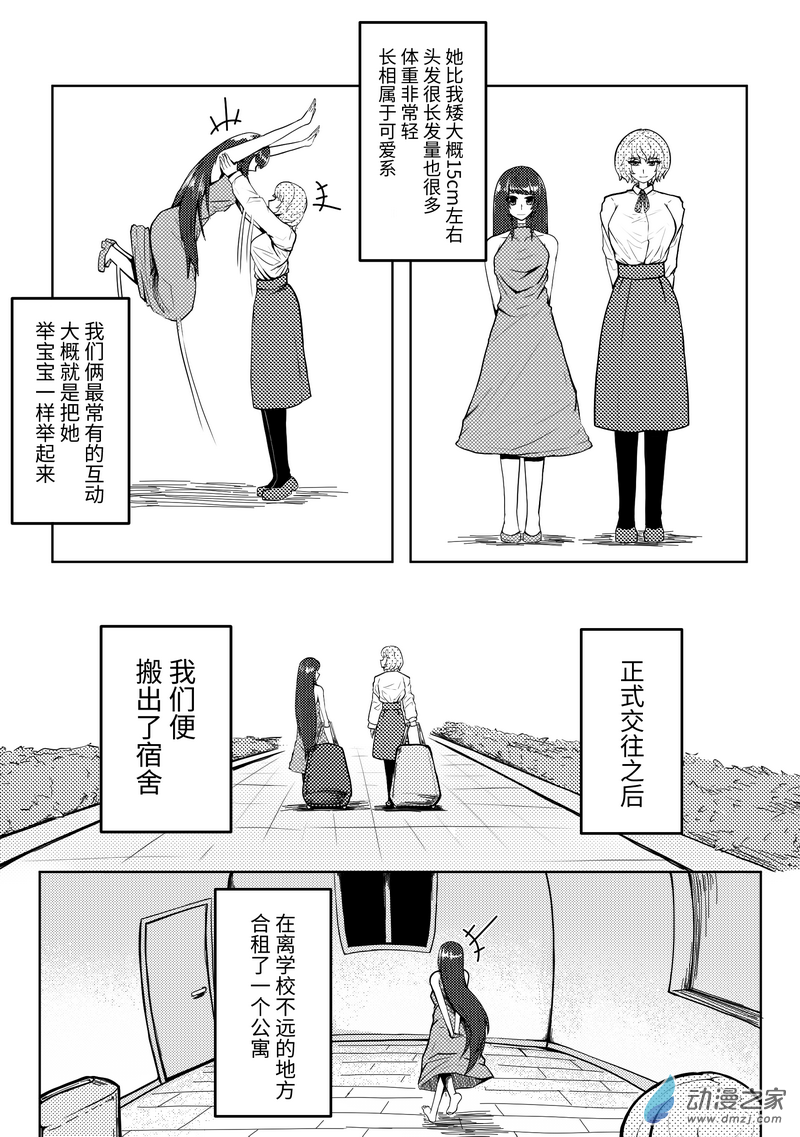 网友们的百合故事 - 03七年的喜悦与悲伤 - 4