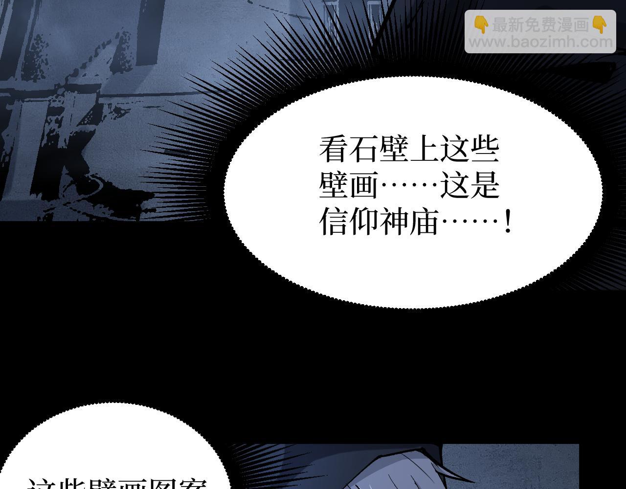 網遊：神級刺客，我即是暗影 - 第11話 信仰神廟(1/3) - 6
