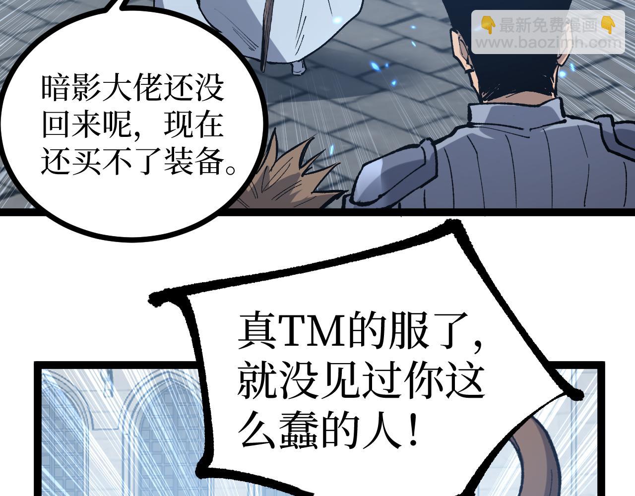 網遊：神級刺客，我即是暗影 - 第11話 信仰神廟(1/3) - 1
