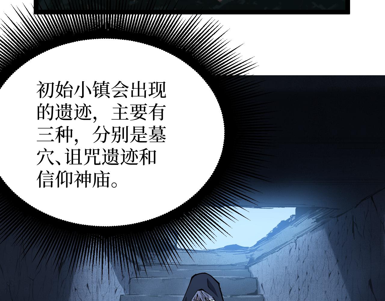 網遊：神級刺客，我即是暗影 - 第11話 信仰神廟(1/3) - 1
