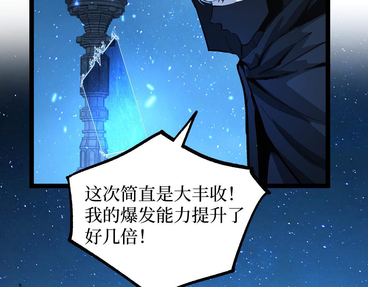 網遊：神級刺客，我即是暗影 - 第13話 逆天法神·宋飛(1/3) - 7