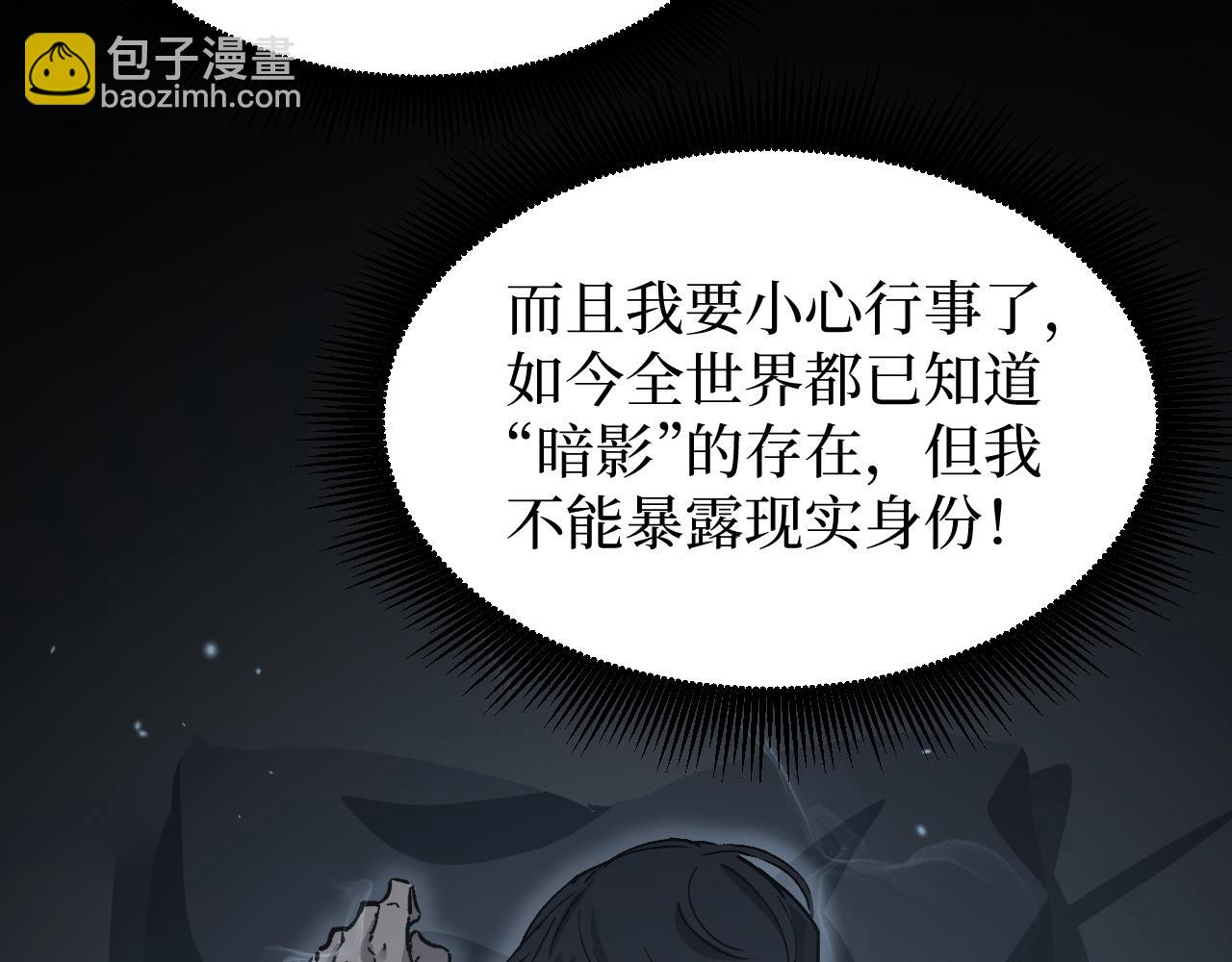網遊：神級刺客，我即是暗影 - 第13話 逆天法神·宋飛(1/3) - 1