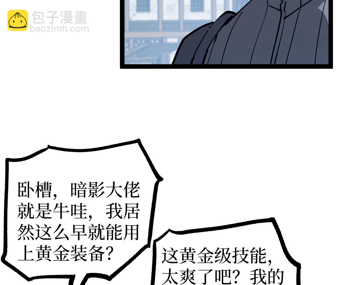 網遊：神級刺客，我即是暗影 - 第13話 逆天法神·宋飛(1/3) - 1