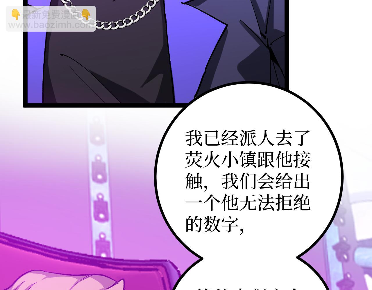 網遊：神級刺客，我即是暗影 - 第19話 大仇得報(1/3) - 3