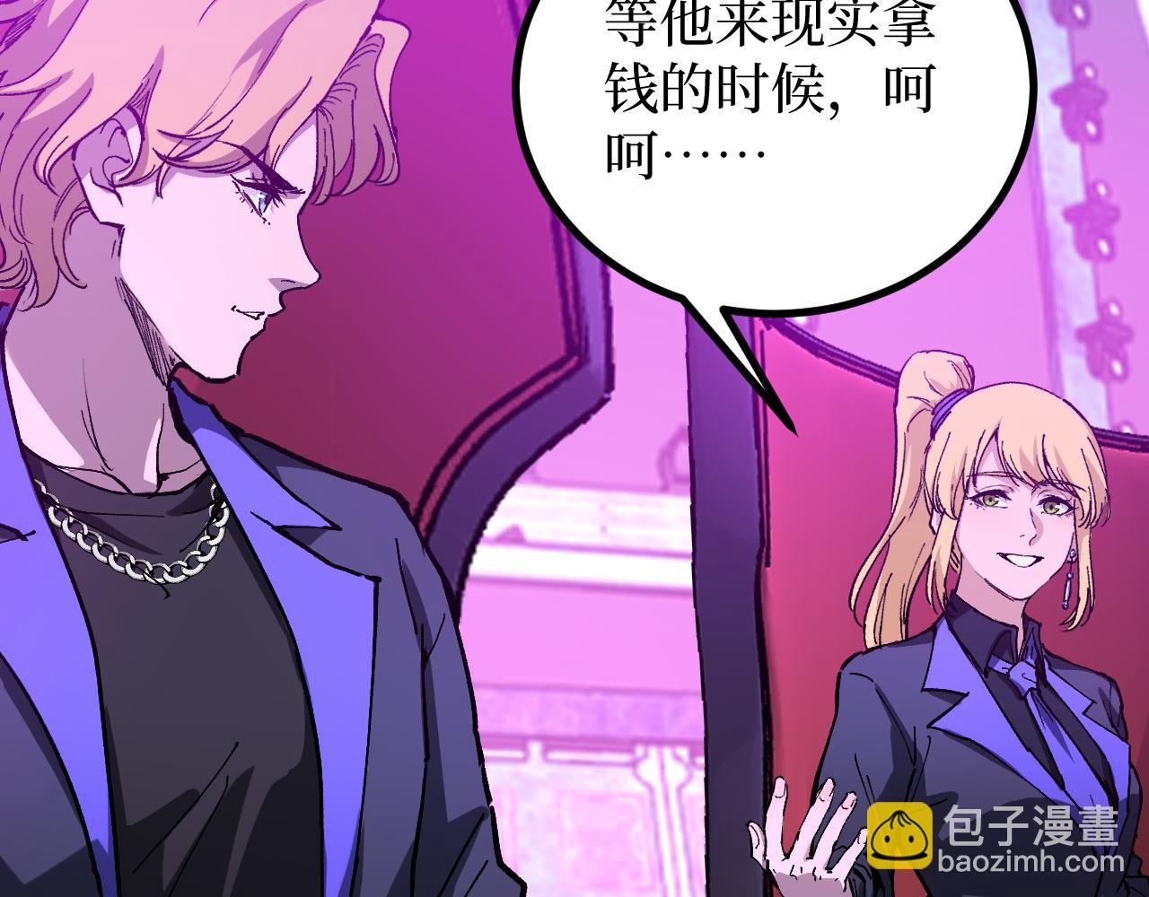 網遊：神級刺客，我即是暗影 - 第19話 大仇得報(1/3) - 4