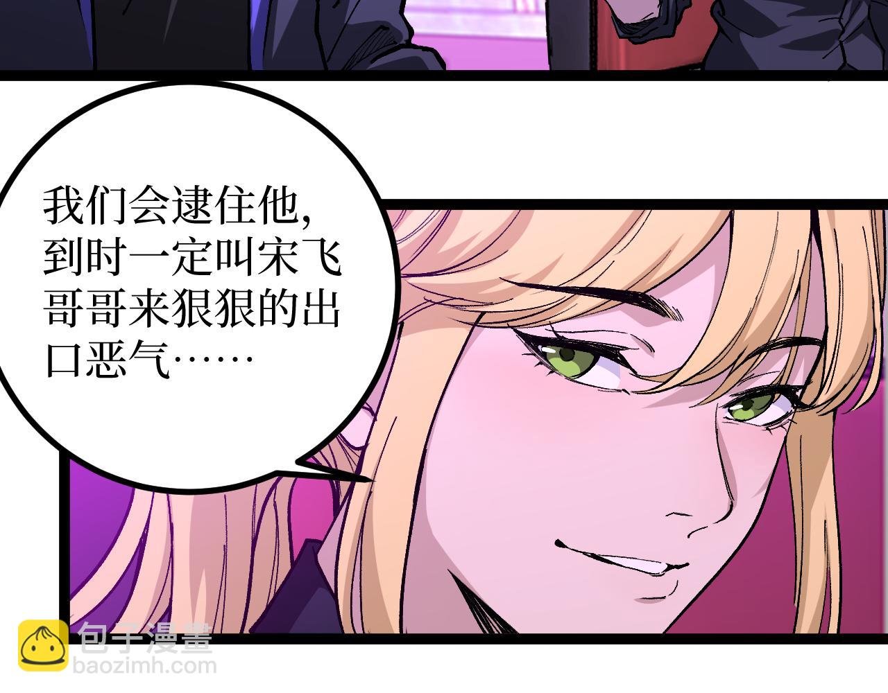 網遊：神級刺客，我即是暗影 - 第19話 大仇得報(1/3) - 5