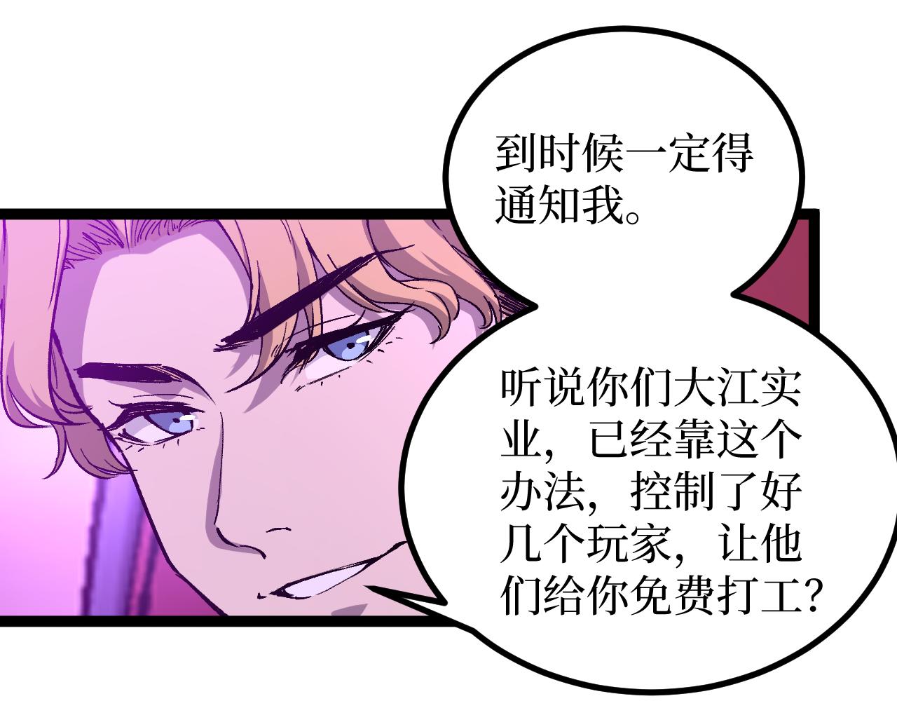 網遊：神級刺客，我即是暗影 - 第19話 大仇得報(1/3) - 6