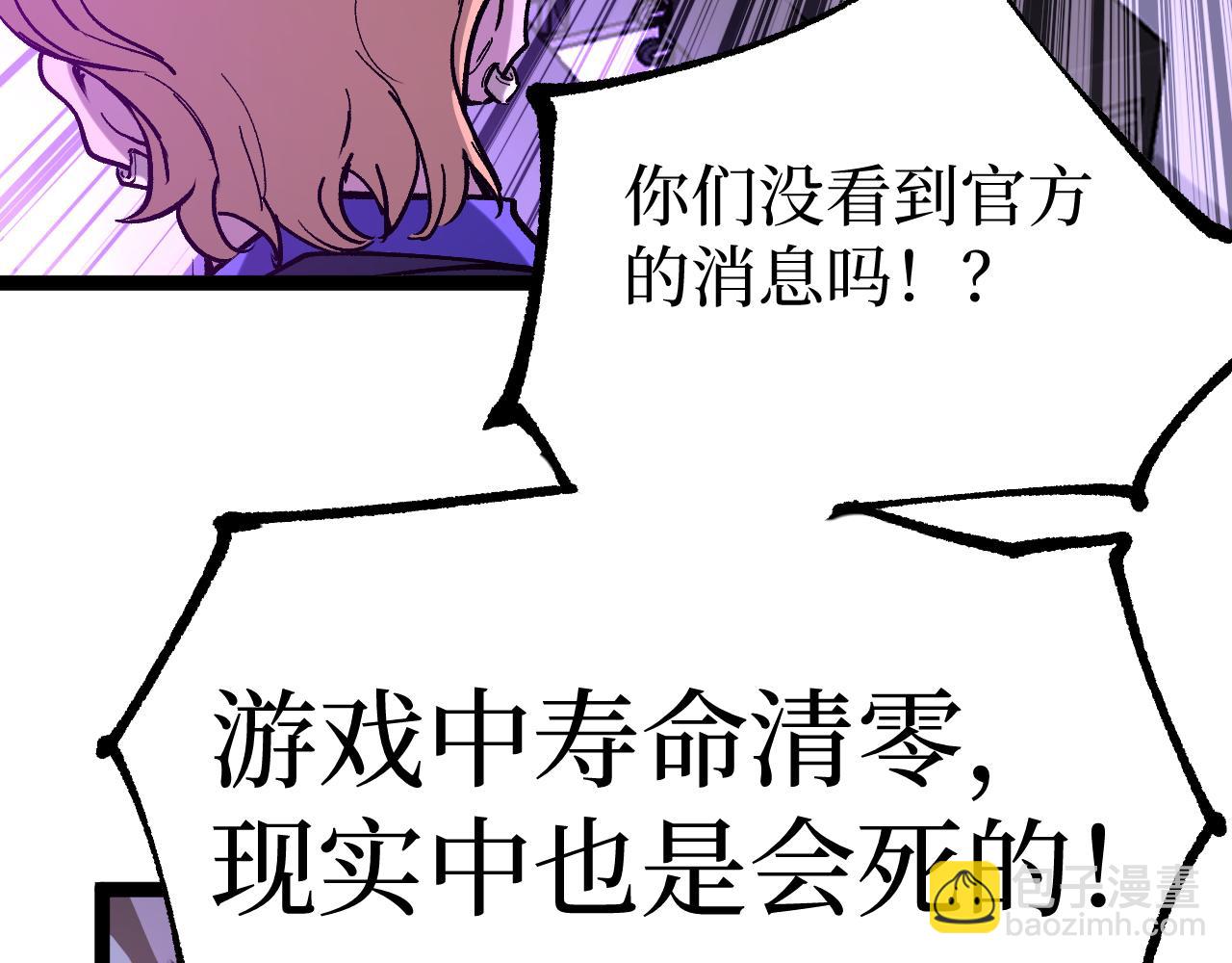 網遊：神級刺客，我即是暗影 - 第19話 大仇得報(1/3) - 4