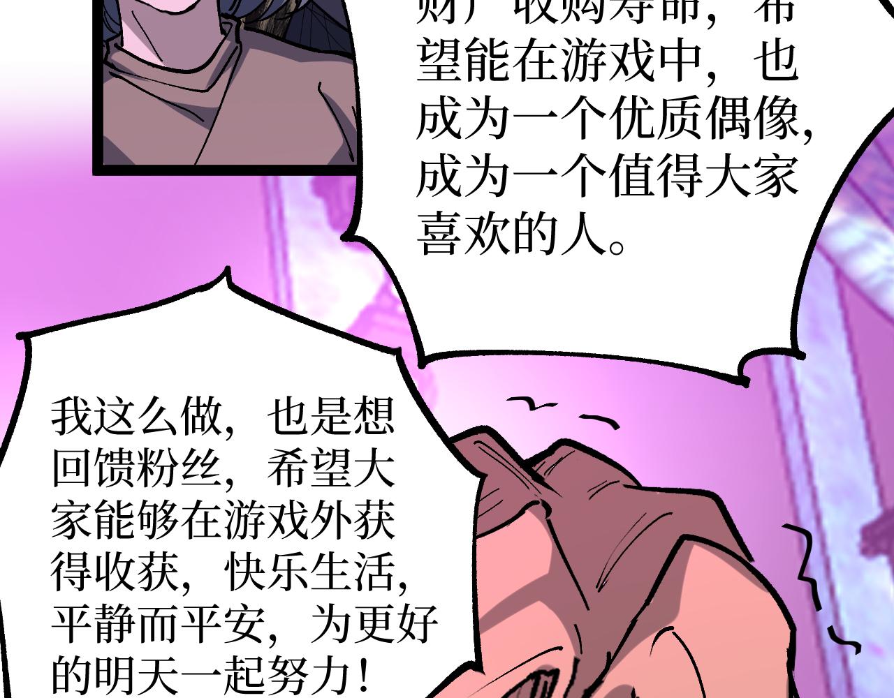 網遊：神級刺客，我即是暗影 - 第19話 大仇得報(1/3) - 1