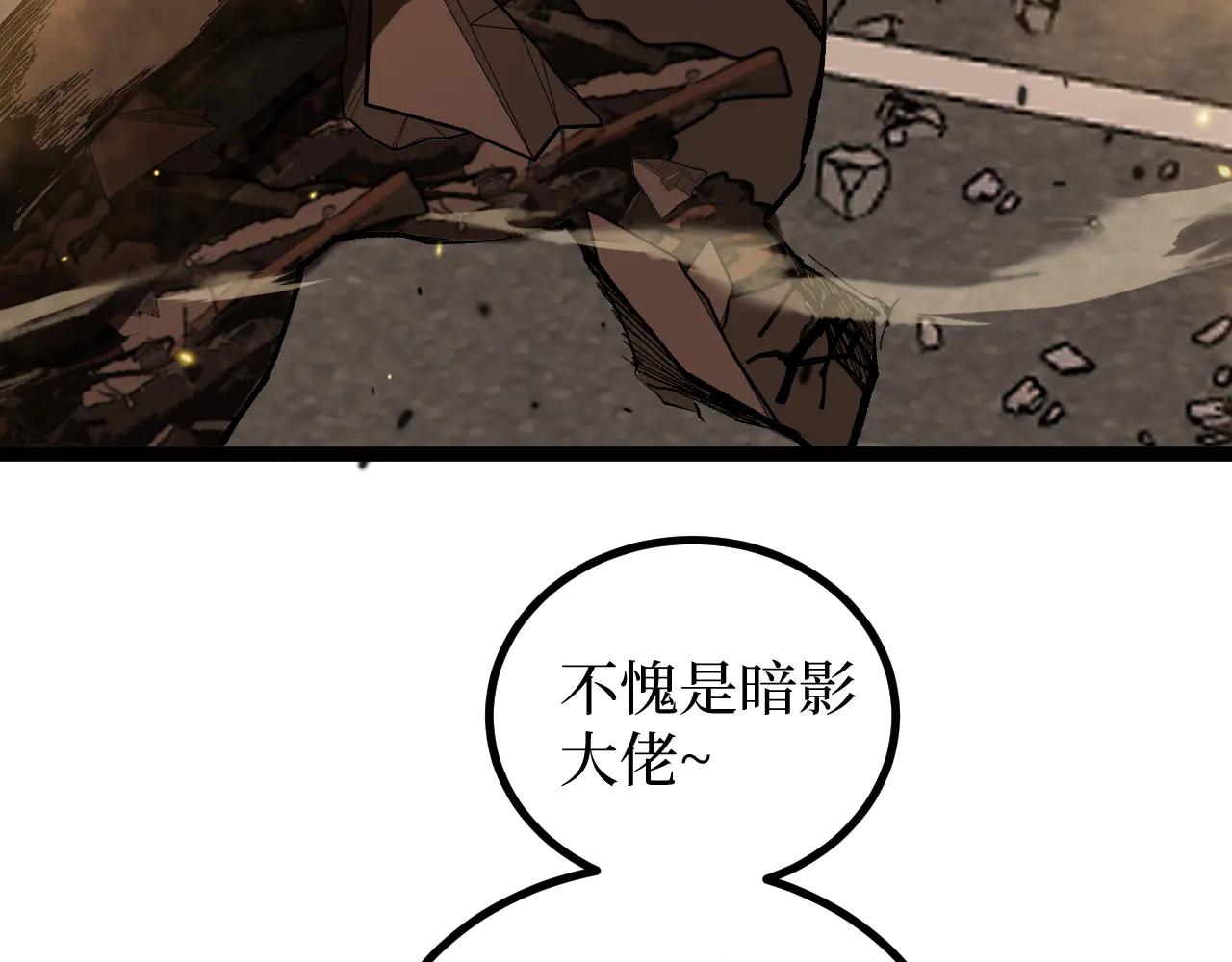 網遊：神級刺客，我即是暗影 - 第27話 淨魂者(1/3) - 3