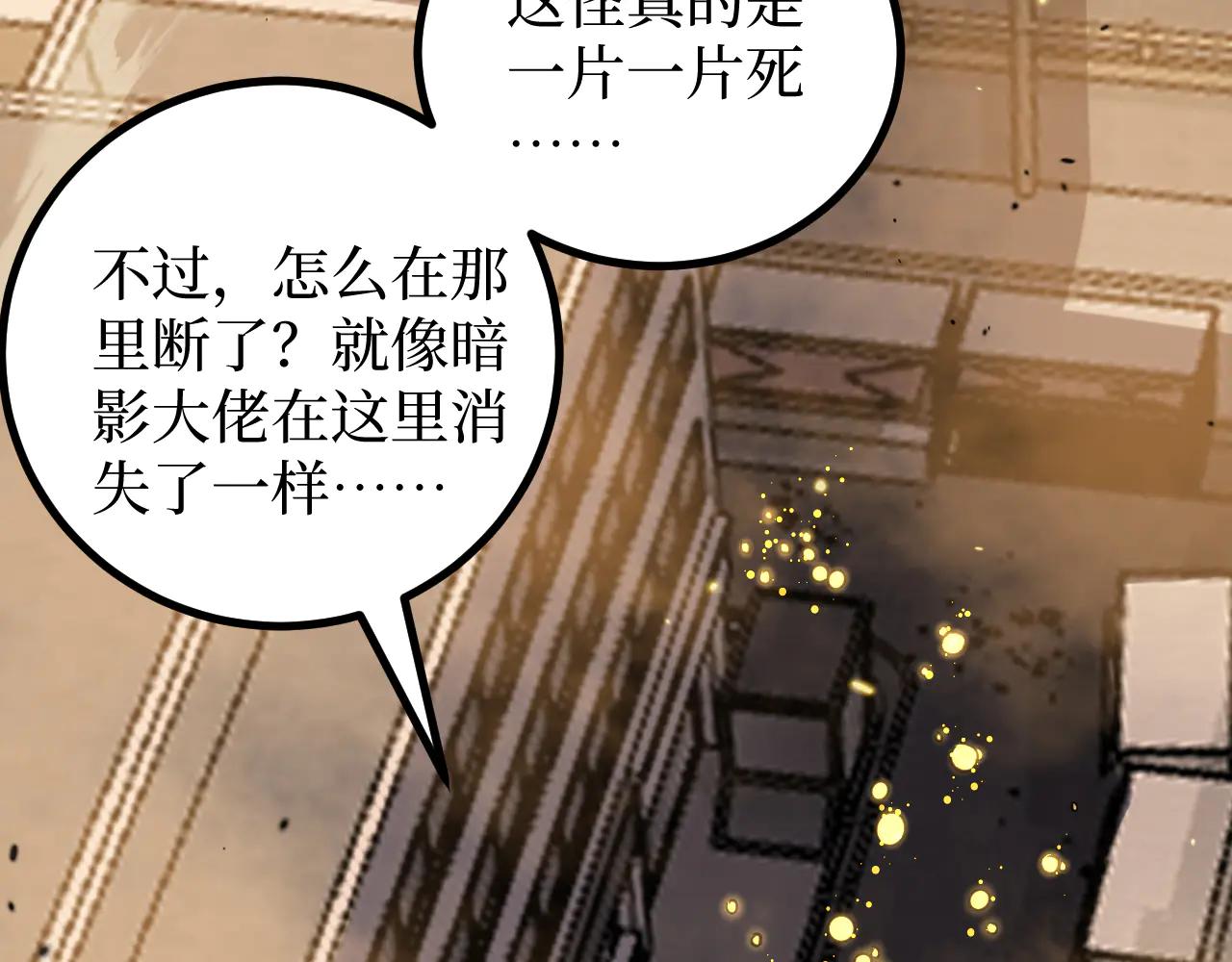 網遊：神級刺客，我即是暗影 - 第27話 淨魂者(1/3) - 1